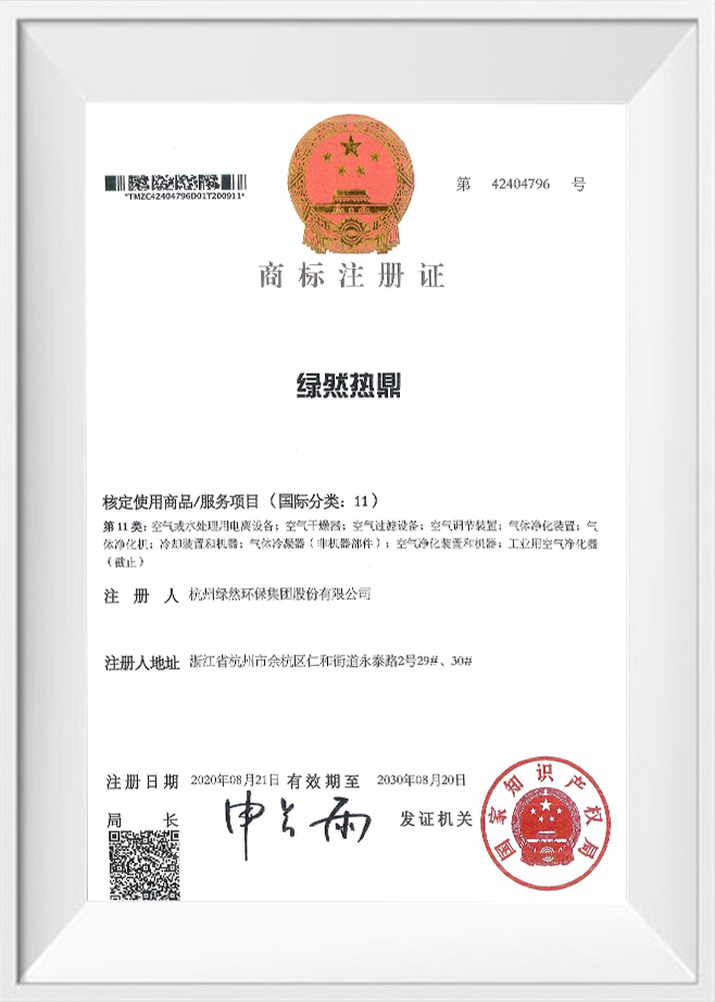 Sijil pendaftaran tanda dagangan